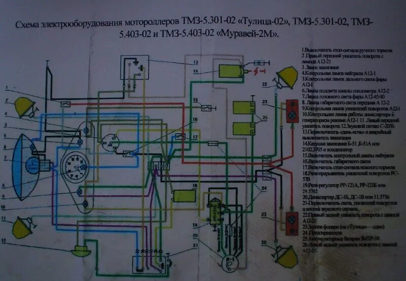 Подключение реле муравей Советские мотороллеры Forums-viewtopic-Муравей-(page 1)