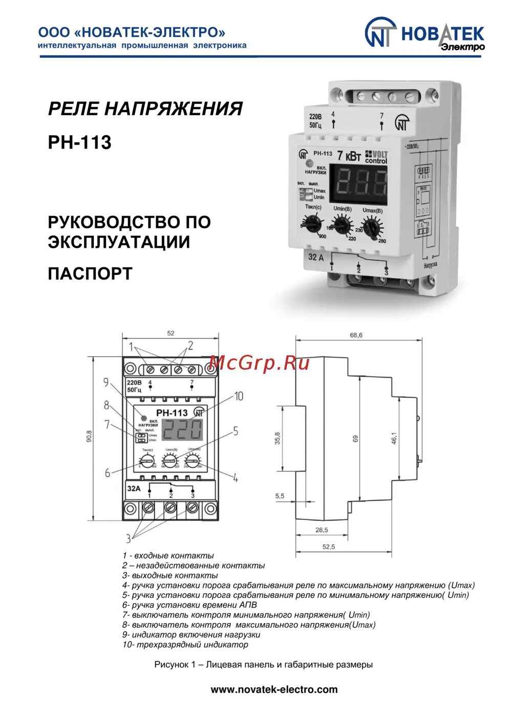 Подключение реле напряжения новатек Новатек-Электро рн-113 Инструкция по эксплуатации онлайн 7/7 167622