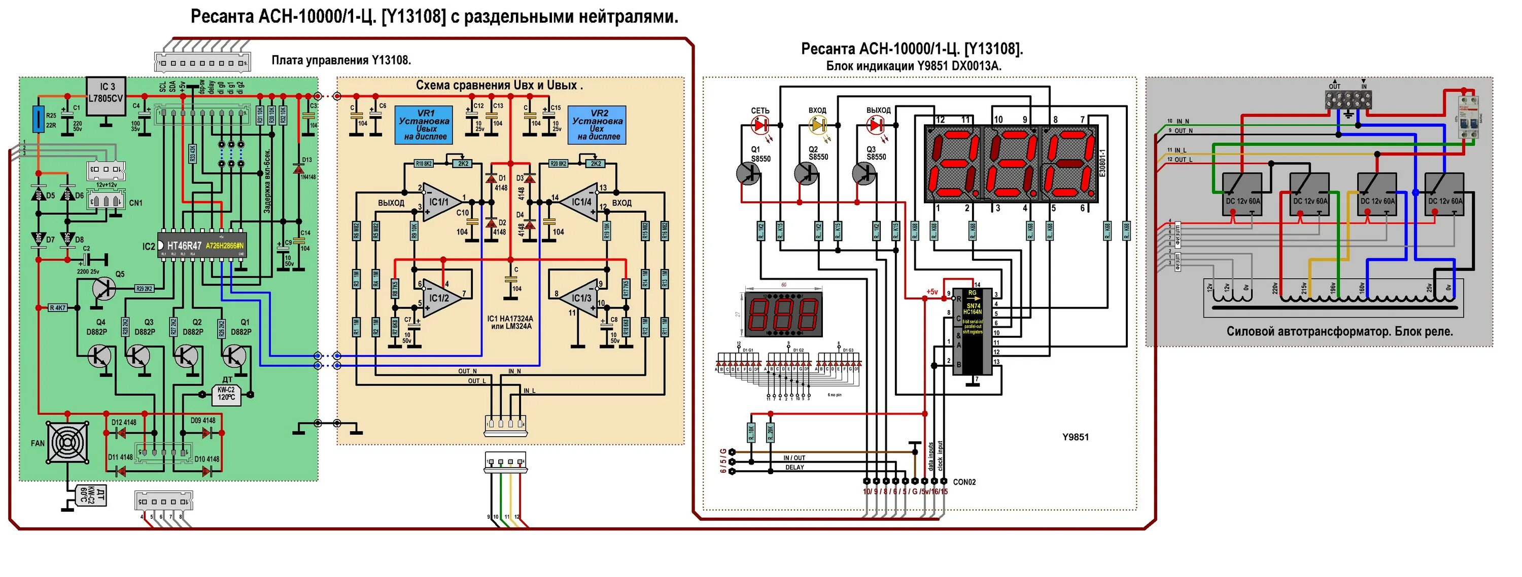 Подключение реле напряжения ресанта 21.Ресанта АСН-10000/1-Ц. Y13108. Полная схема стабилизатора. - 39. 4 реле. Реса