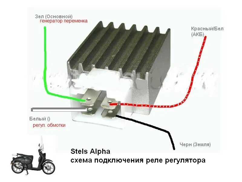 Подключение реле напряжения скутера Картинки РЕЛЕ РЕГУЛЯТОРА НАПРЯЖЕНИЯ СКУТЕР