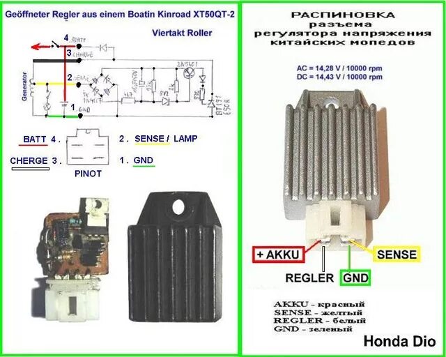 Подключение реле напряжения скутера Нужна рабочая и компактная схема с "минусом" на раме - Сообщество "Электронные П