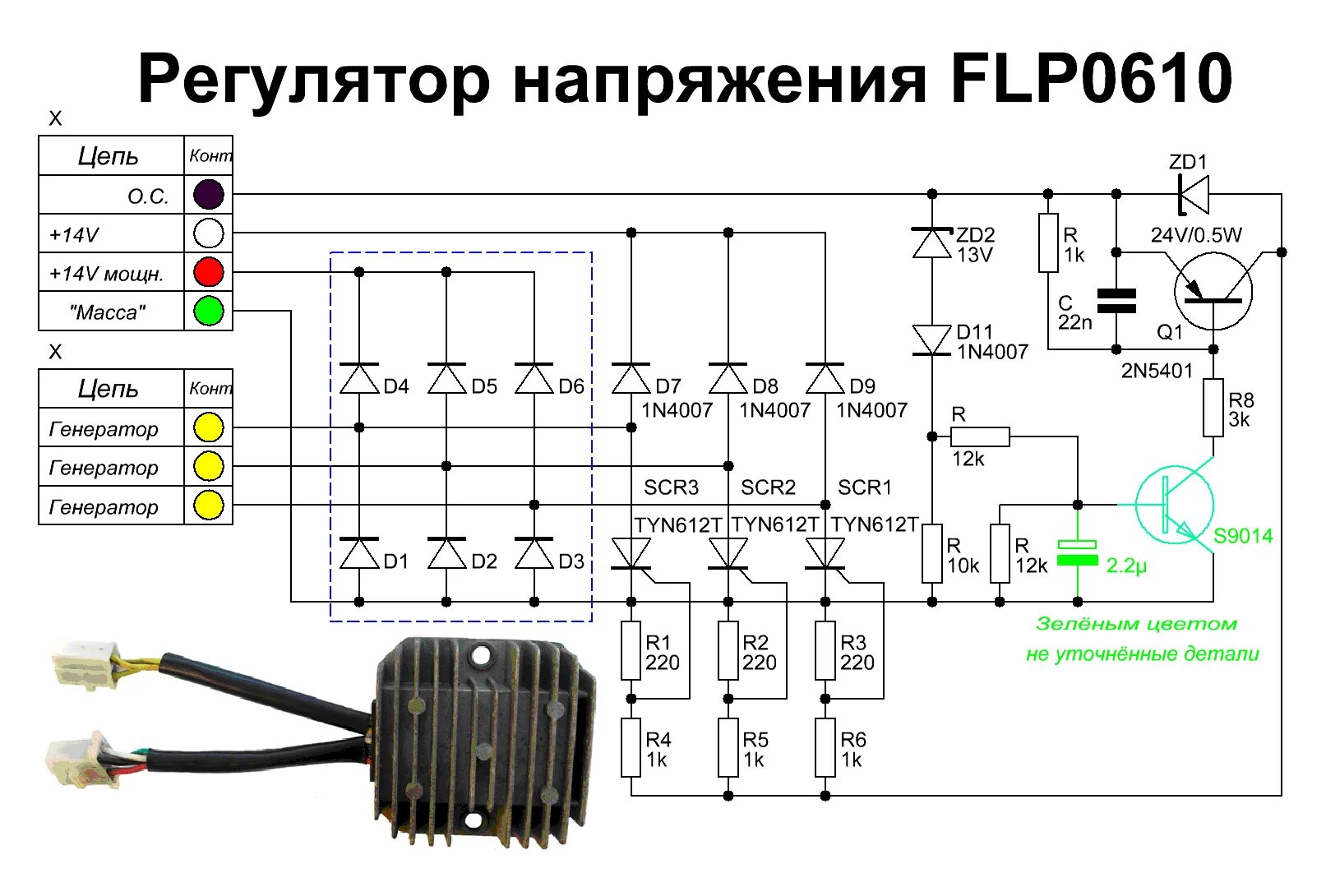 Подключение реле напряжения скутера Контент V_ZnT - Страница 6 - Форум по радиоэлектронике