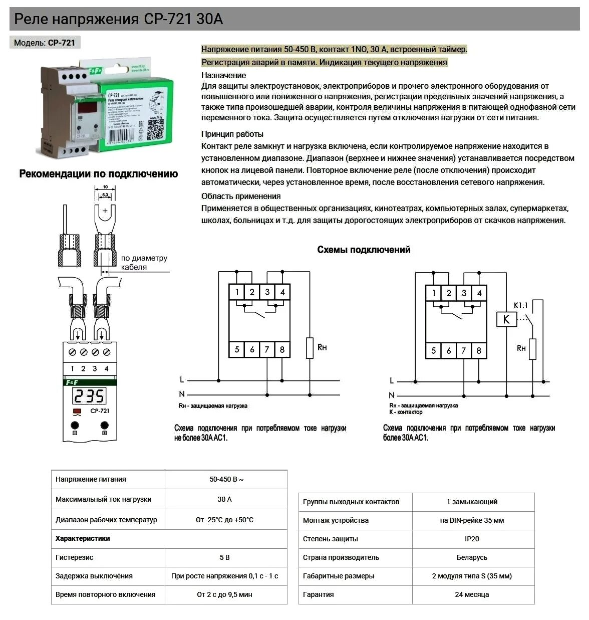 Подключение реле напряжения ср 721 КОНТРОЛЬ НАПРЯЖЕНИЯ- Sandar