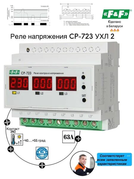 Подключение реле напряжения ср 723 CP-723 УХЛ2 Трёхфазное Реле Напряжения Евроавтоматика F&F - купить по выгодной ц