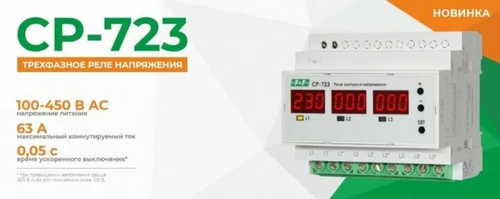 Подключение реле напряжения ср 723 Неактивно