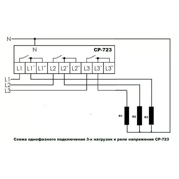 Подключение реле напряжения ср 723 Реле контроля напряжения, асимметрии/чередования фаз СР-723, 3х63А, 3NO УХЛ-4 EA