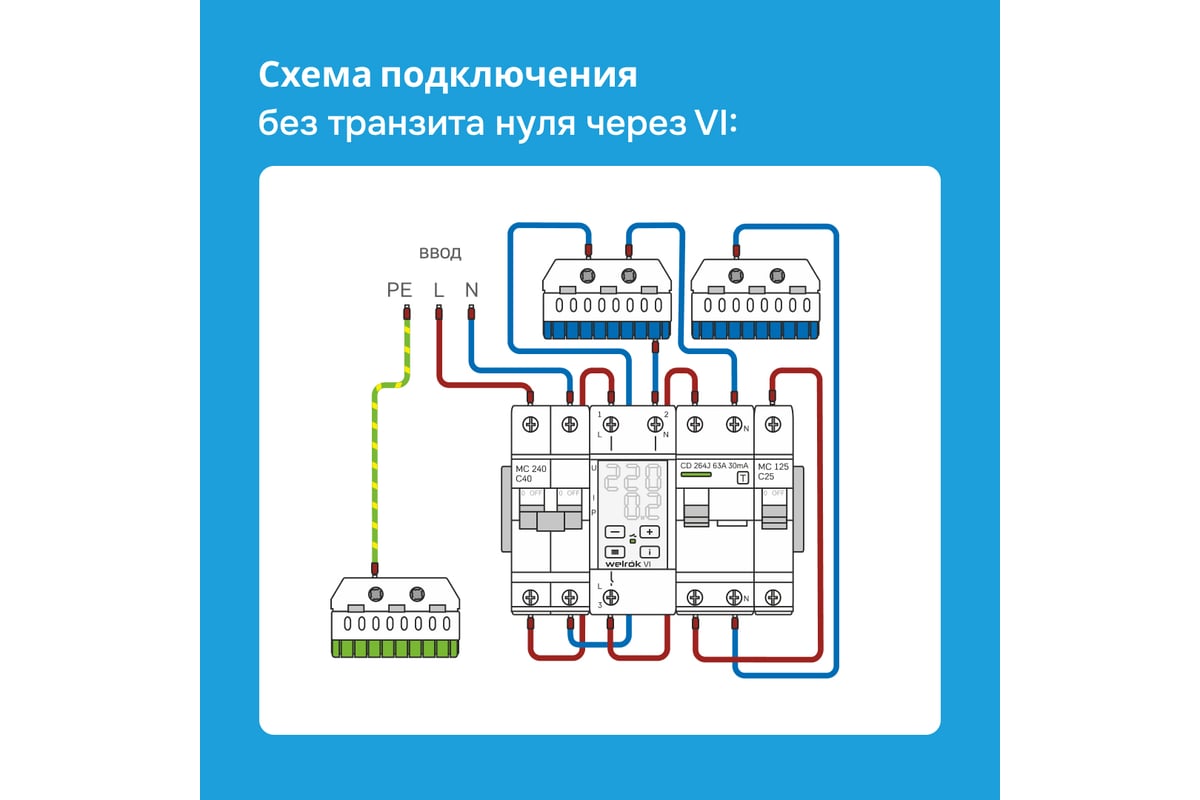 Подключение реле напряжения welrok d2 63 Реле напряжения Welrok c контролем тока vi-63 red 4660251140281 - выгодная цена,