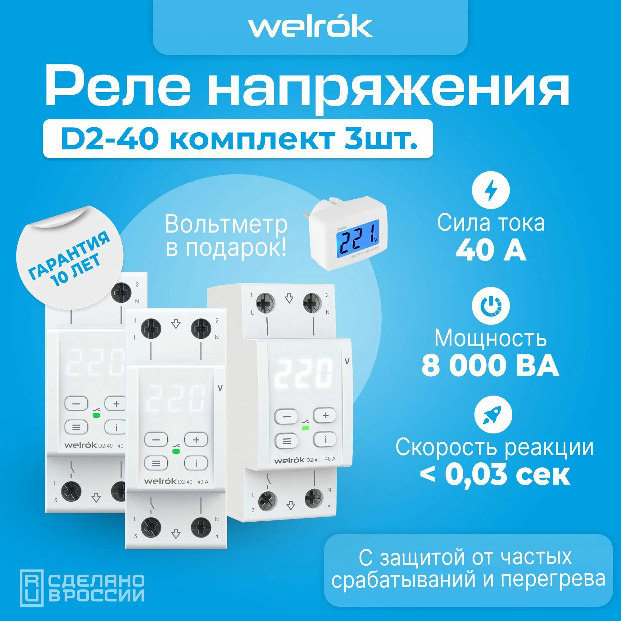 Подключение реле напряжения welrok d2 63 Реле контроля напряжения однофазный D2-40, комплект 3шт. - купить по выгодной це