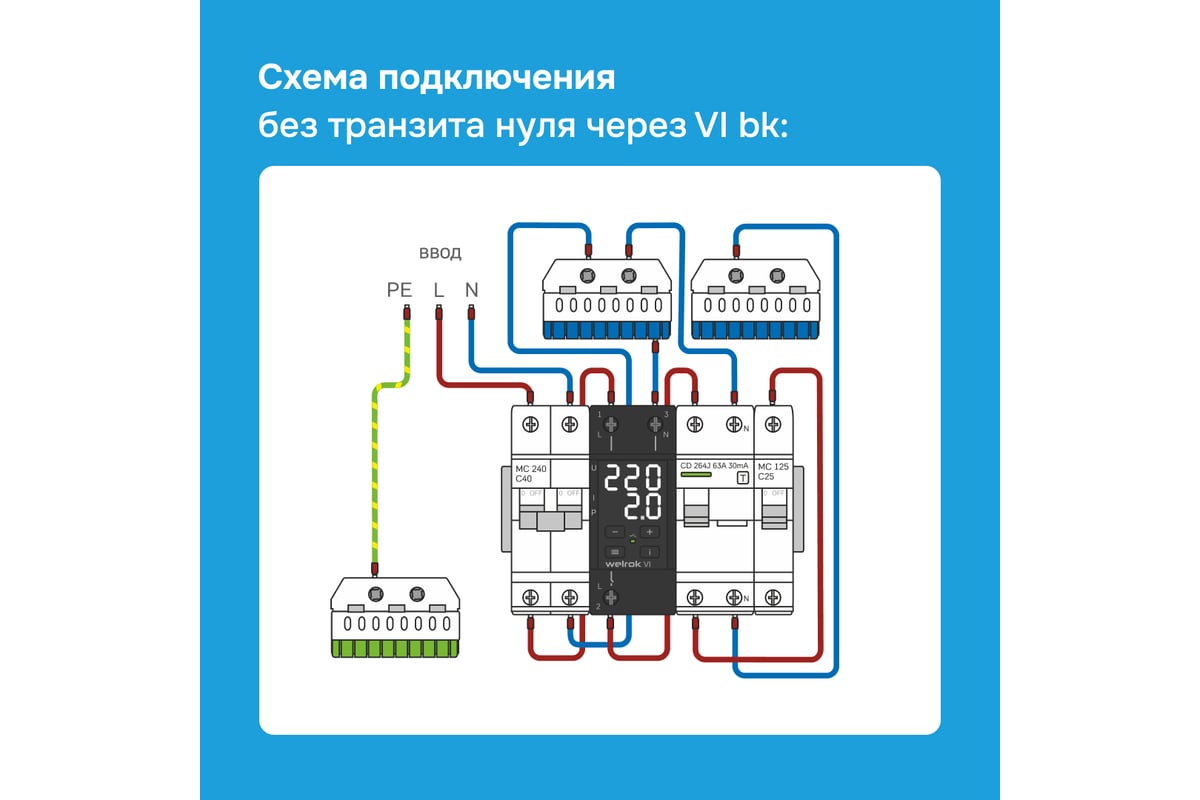 Подключение реле напряжения welrok d2 63 Реле напряжения c контролем тока Welrok VI-63 bk 4660251140656 - выгодная цена, 