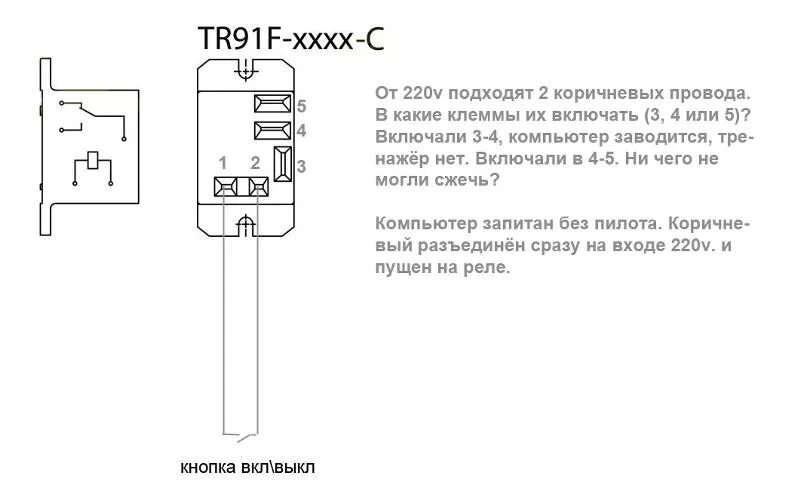 Подключение реле nt90tpnce220cb Ответы Mail.ru: Что-то случилось с реле TR91F-12VDC (не работает)