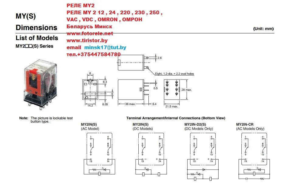 Подключение реле омрон MY2N-D2 12DC S, - Минск +375447584780 Viber telegram whatsapp Skype