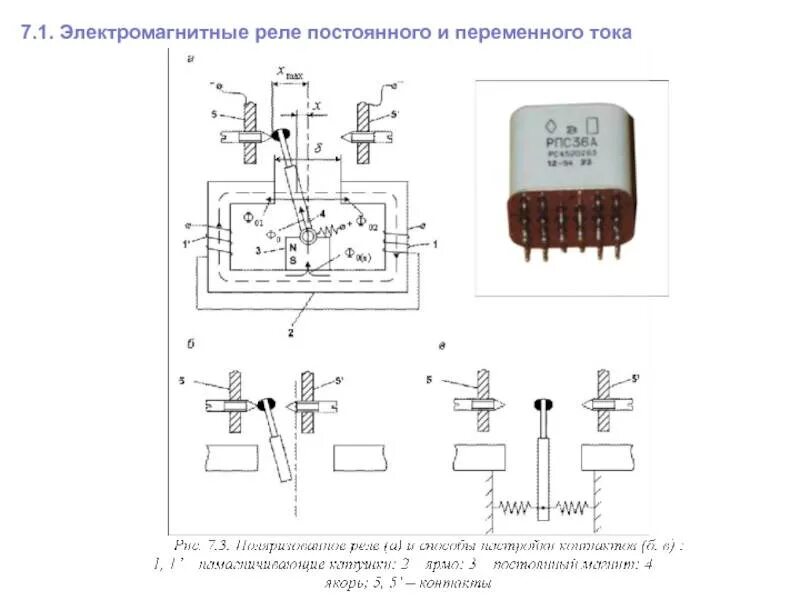 Подключение реле переменного тока Как работает реле тока фото - DelaDom.ru