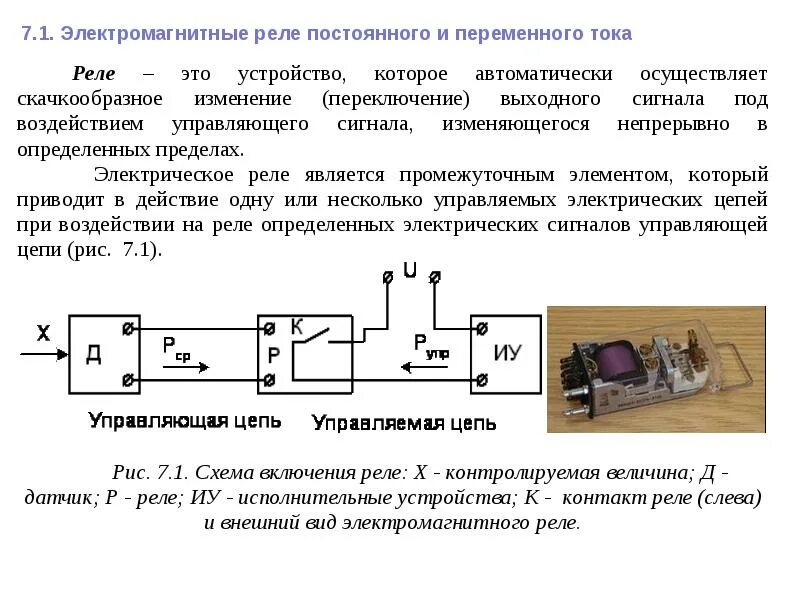 Подключение реле переменного тока Переменный электромагнитный ток: найдено 81 изображений