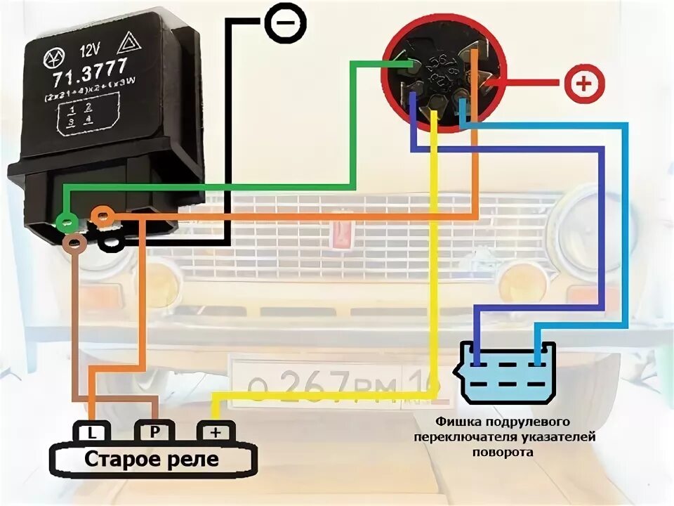 Подключение реле поворотов 2109 Аварийная сигнализация - Lada 21013, 1,2 л, 1985 года электроника DRIVE2