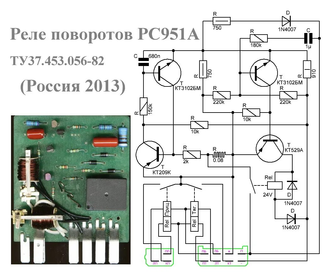 Подключение реле поворотов 24в Нужна Схема Реле Рс951А - Автомобильная электроника - Форум по радиоэлектронике