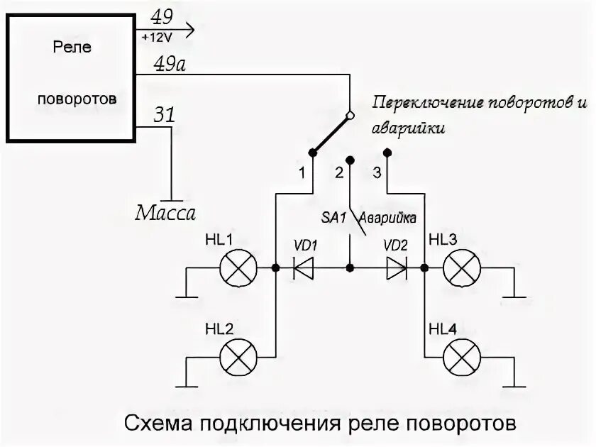 Подключение реле поворотов 3 контакта ваз Контакты реле поворотников