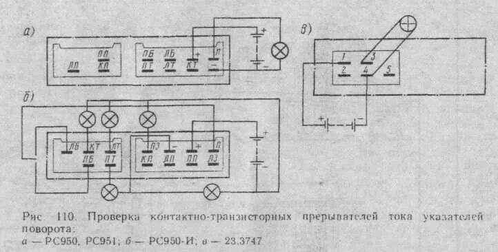 Подключение реле поворотов 4 контакта на уаз Проверка приборов контактно-транзисторной системы зажигания (транзисторного комм