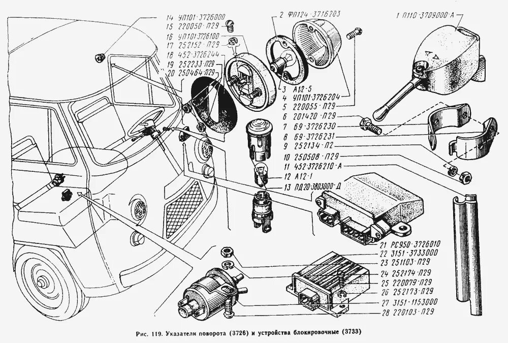 Подключение реле поворотов уаз буханка схема Указатели поворота, устройства блокировочные УАЗ-3962 (Чертеж № 162: список дета