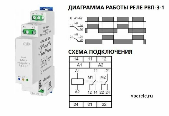 Подключение реле приоритета РВП-3-1 Реле попеременного включения нагрузки Маркет Элек.ру