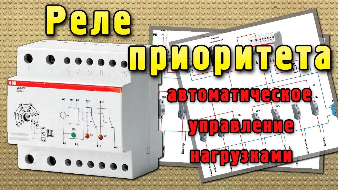 Подключение реле приоритета нагрузки Реле приоритета нагрузки трехфазное HeatProf.ru