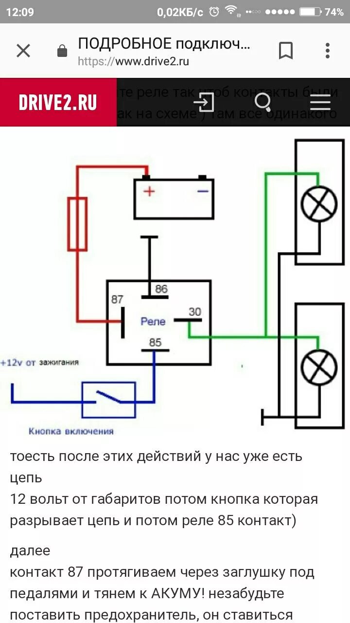 Подключение реле противотуманок 4 контактное Нужна помощь кто шарит в электрике подключить птф через 4х конктактное реле и кн