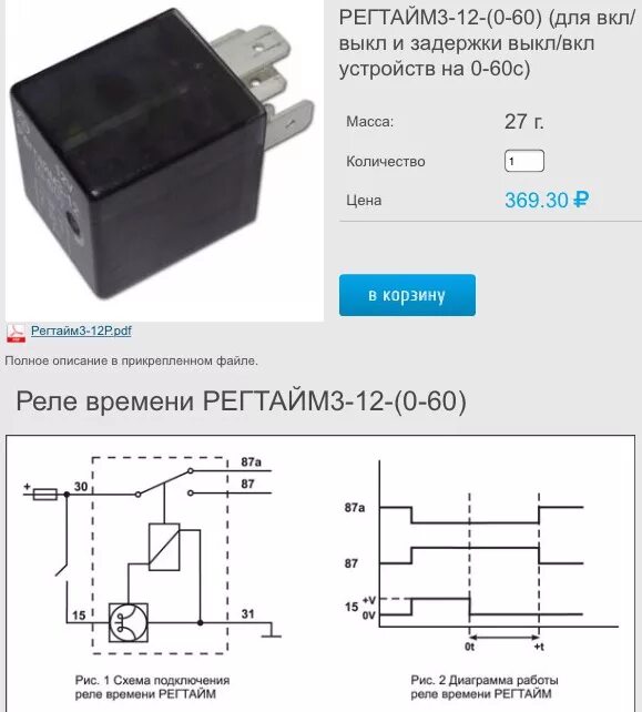 Подключение реле регтайм Единственный рабочий вариант подключения камеры заднего вида в авто с контролем 