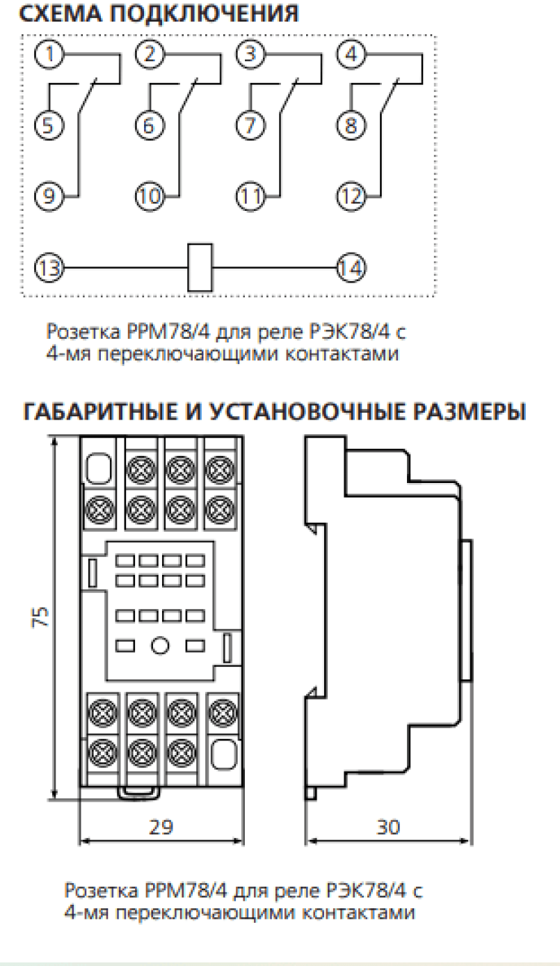 Подключение реле рэк 78 4 Ррм 78 4 схема фото - PwCalc.ru