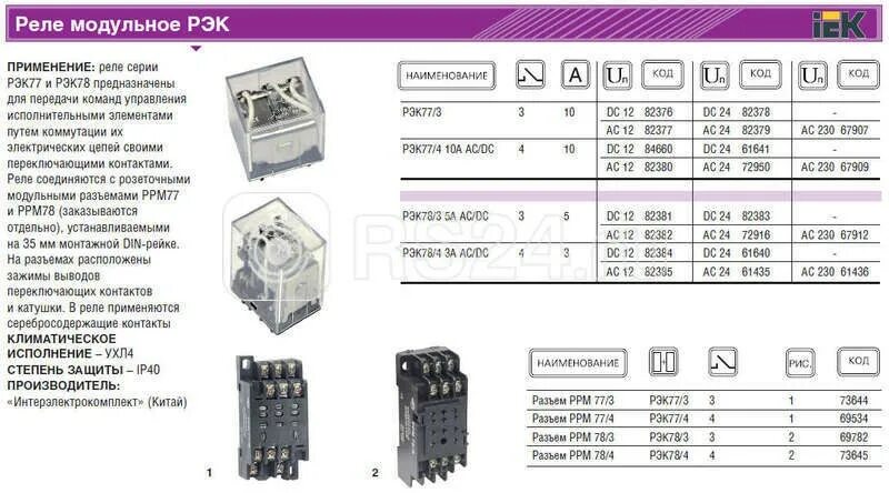 Подключение реле рэк 78 4 Разъем модульный РРМ78/3(PYF11A) для РЭК78/3(MY3) IEK RRP20D-RRM-3 - ЮниМаг.РФ
