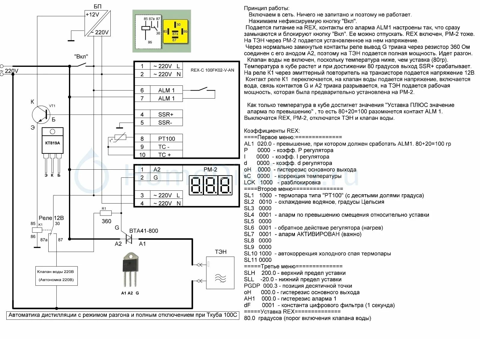 Подключение реле rex c100 PID термоконтроллер REX-C100. Страница 65.