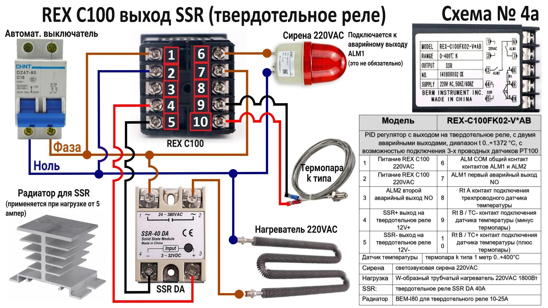 Подключение реле rex c100 REX C100 схема подключения