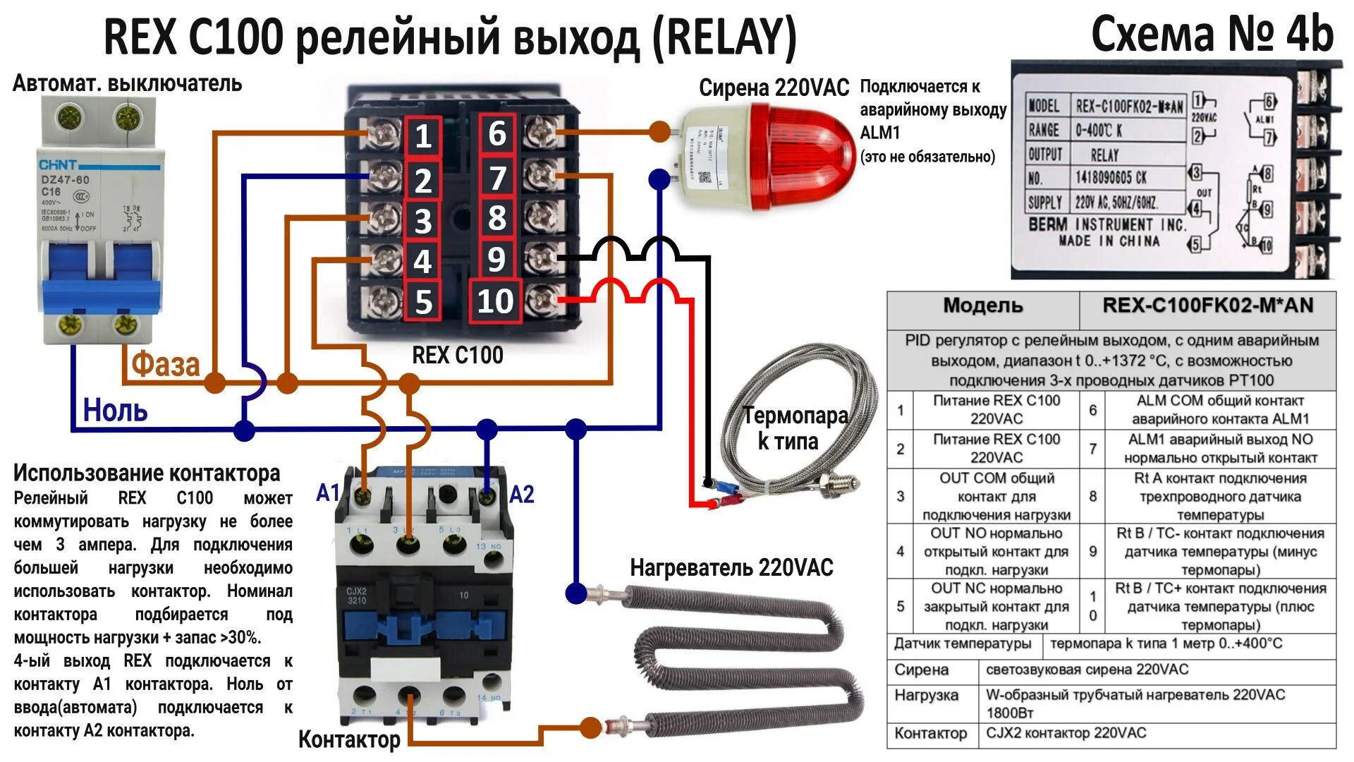 Подключение реле rex c100 REX C100 схема подключения