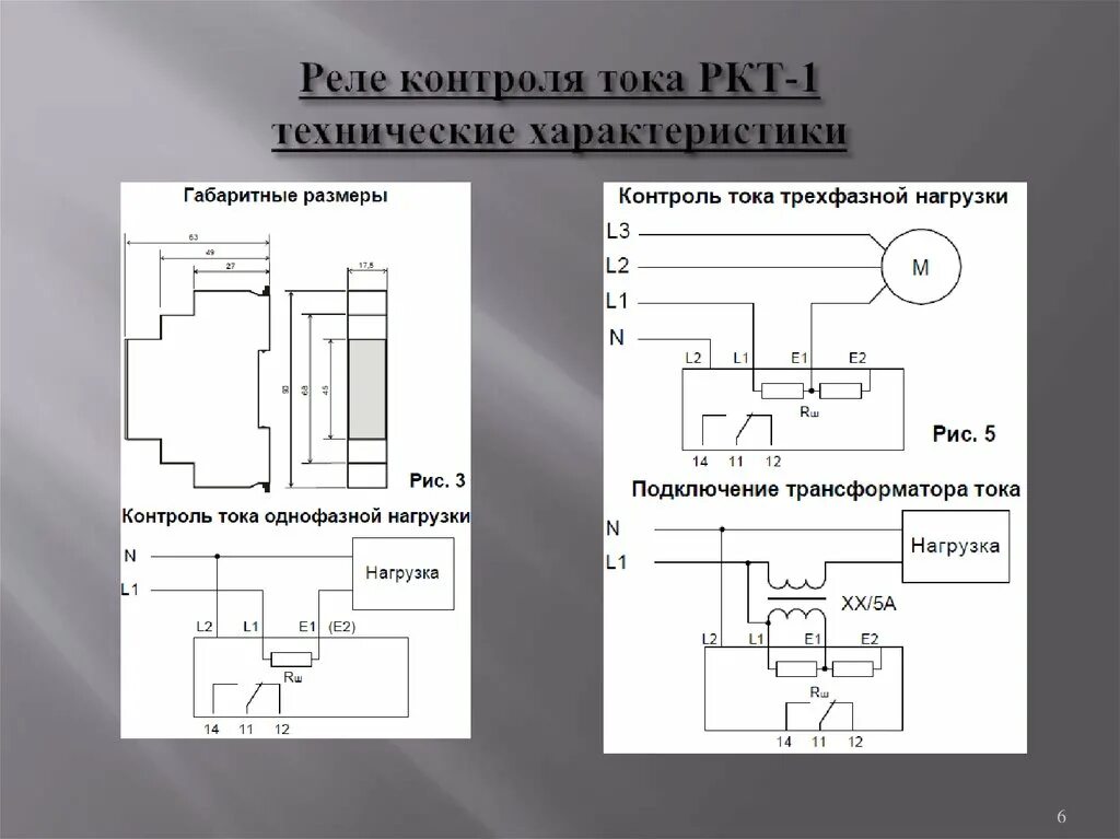 Подключение реле ркт 2 Реле в электротехнике - презентация онлайн