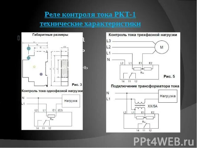 Подключение реле ркт 2 Общее сопротивление трех обмоток телефонных реле соединенных - найдено 85 картин