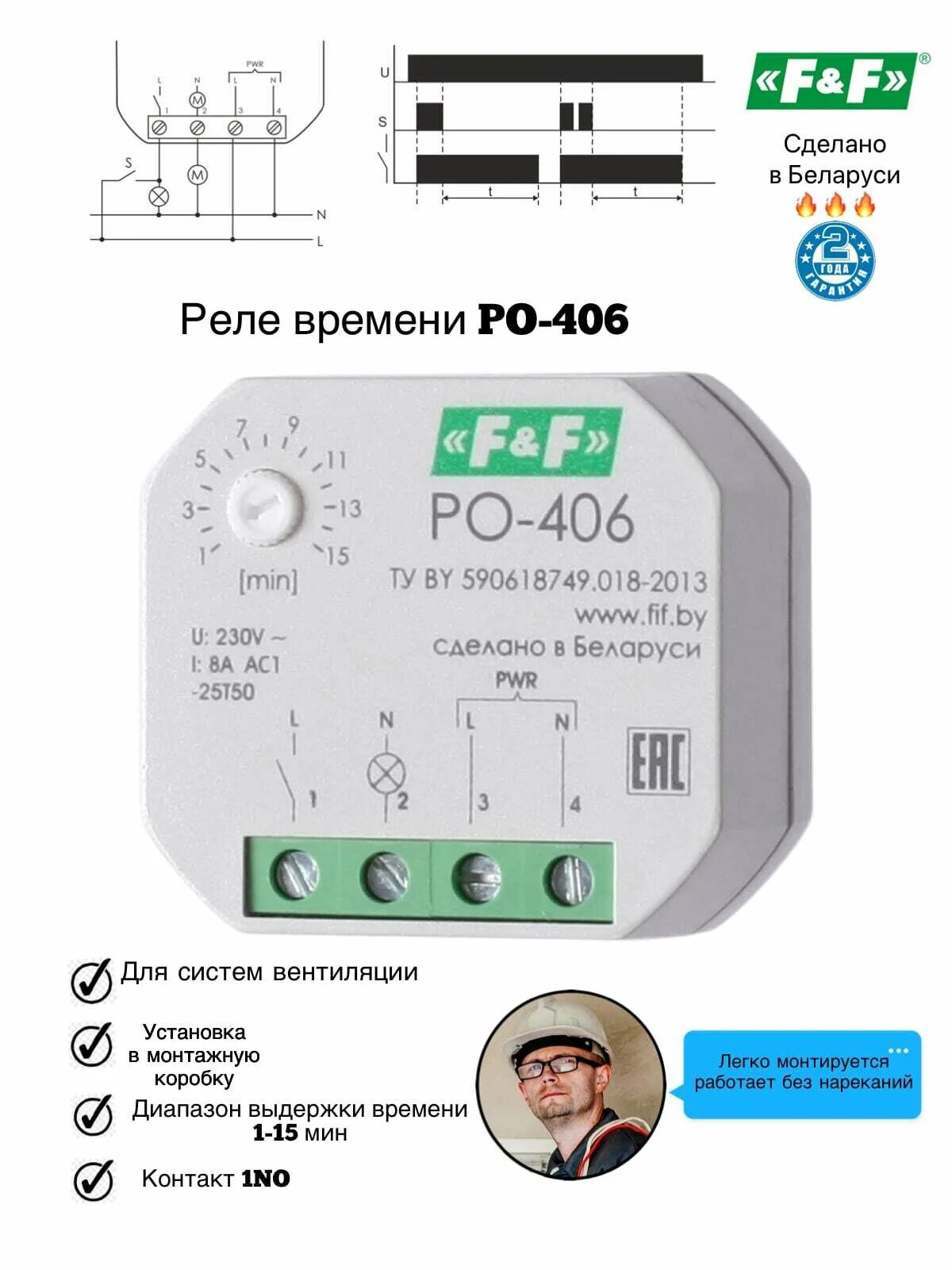 Подключение реле ро 406 PO-406 Реле Времени - купить по выгодной цене в интернет-магазине OZON