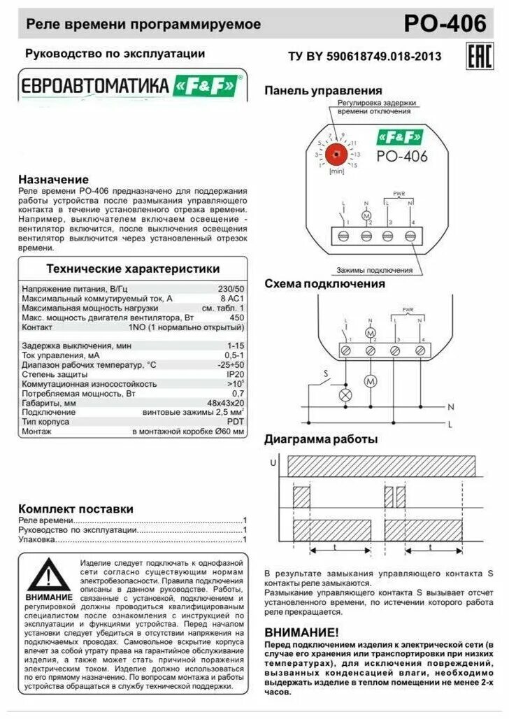 Подключение реле ро 406 PO-406 Реле Времени с задержкой выключения - Таймеры - купить по выгодной цене н