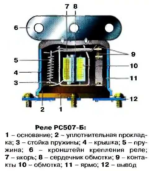 Подключение реле рс 507 Схема рс 507б подключения