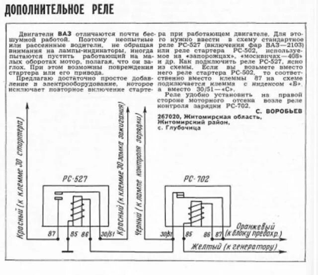 Подключение реле рс 527 Блокировка стартера - Москвич 2140, 1,5 л, 1987 года наблюдение DRIVE2