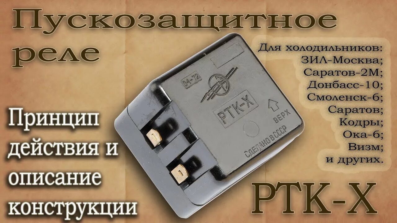 Подключение реле ртк Комбинированное пускозащитное реле типа РТК-Х. Описание конструкции и принципа р