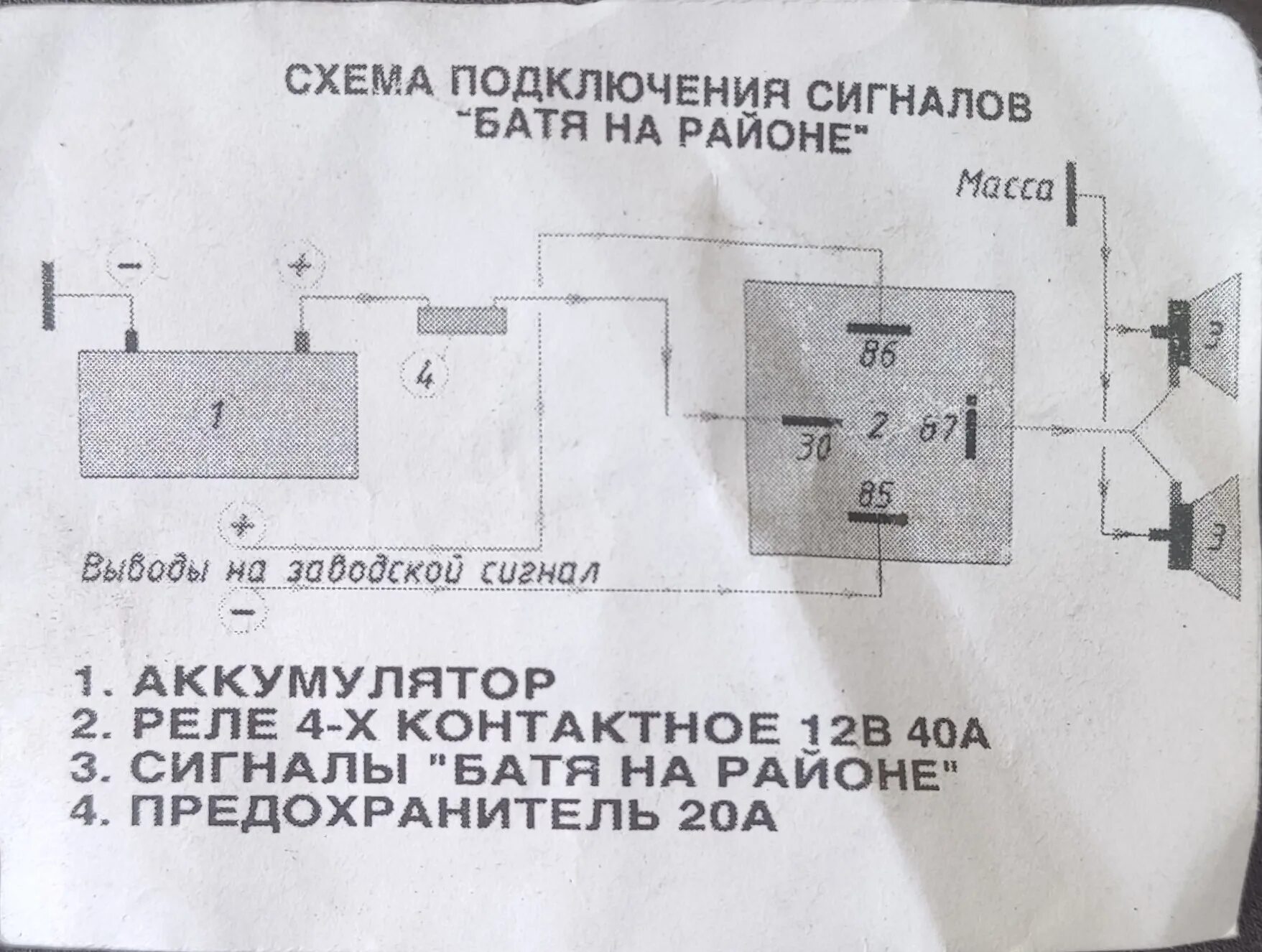 Подключение реле сигнала батя на районе БАТЯ НА РАЙОНЕ (ГРОМКИЕ СИГНАЛЫ) - Renault Logan (1G), 1,6 л, 2008 года своими р