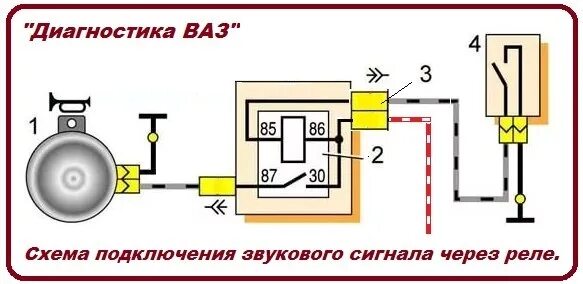 Подключение реле сигнала ваз Картинки СХЕМА РЕЛЕ СИГНАЛА ВАЗ