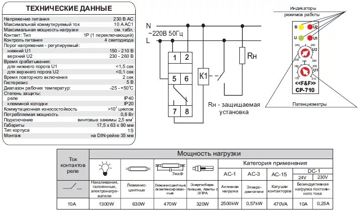 Подключение реле ср 721 1 Реле напряжения 1-но и 3-х фазные, блоки управления АВР, реле времени и таймеры,