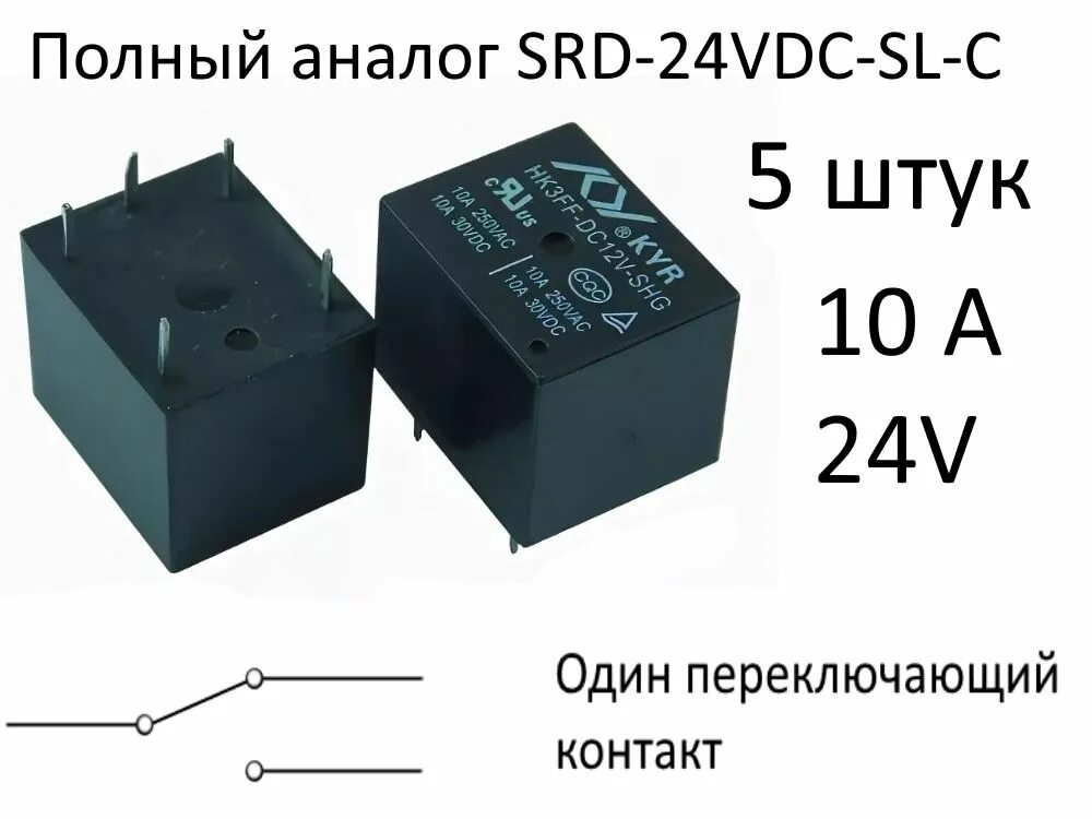 Подключение реле srd 12vdc sl c реле HK3FF-DC24V-SHG 5 штук (SRD-24VDC-SL-C, T 73 24V 10A) - купить с доставкой 