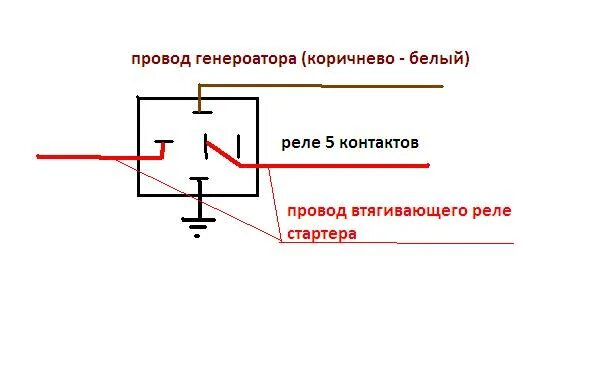 Подключение реле стартера 5 контактов Защита цепей стартера и генератора от короткого замыкания @ Нива 4x4