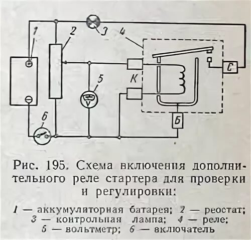 Подключение реле стартера рс 502 Реле стартера рс 502 схема подключения - 81 фото