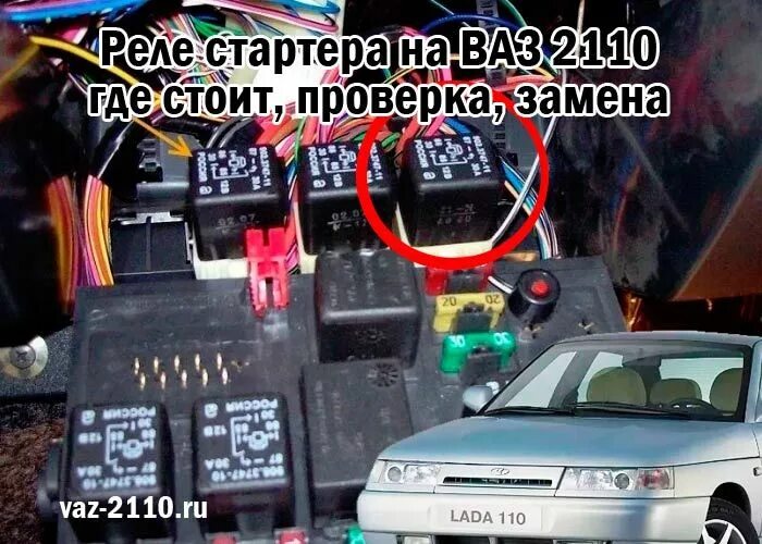 Подключение реле стартера ваз 2110 Проверка и замена реле стартера на ВАЗ 2110 у себя в гараже Suv car, Suv, Car