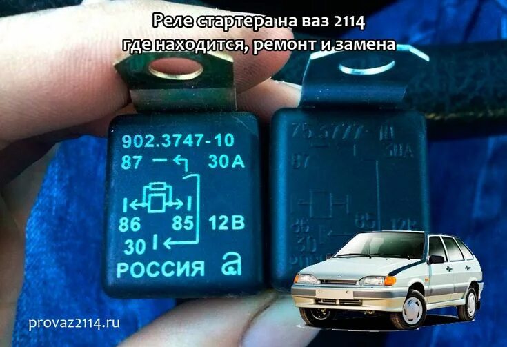 Подключение реле стартера ваз 2114 Реле стартера на ваз 2114 - где находится, ремонт и замена