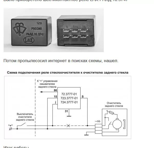 Подключение реле стеклоочистителя Прерыватель заднего стеклоочистителя - Geely Emgrand X7, 2 л, 2016 года электрон