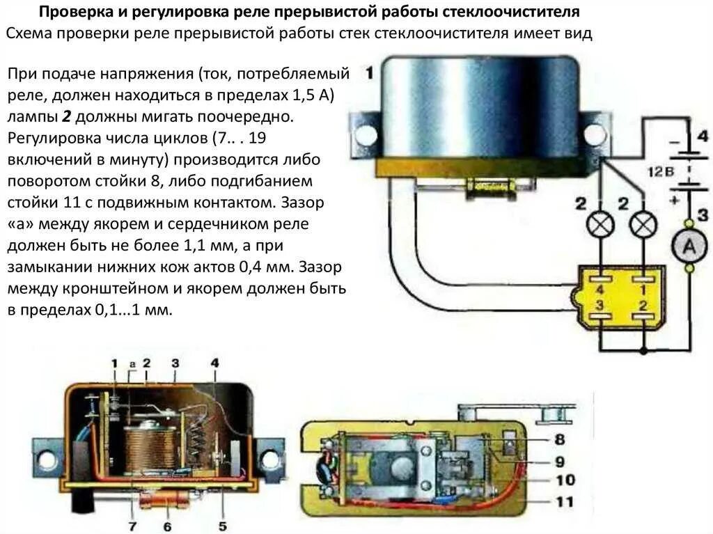 Подключение реле стеклоочистителя Как проверить моторчик дворников на ваз 2101 - фото - АвтоМастер Инфо