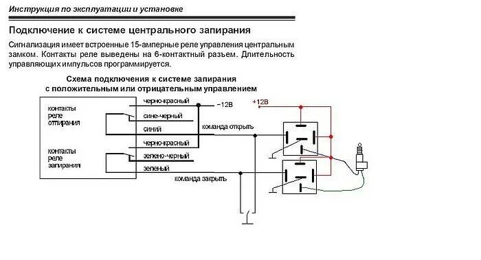 Подключение реле центрального замка Центральный замок - схема, установка, подключение + видео