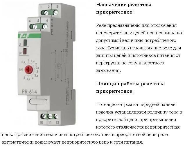 Подключение реле тока Как работает реле тока фото - DelaDom.ru